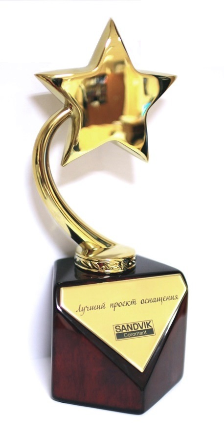 Награда Sandvik Coromant за лучший проект оснащения 2013